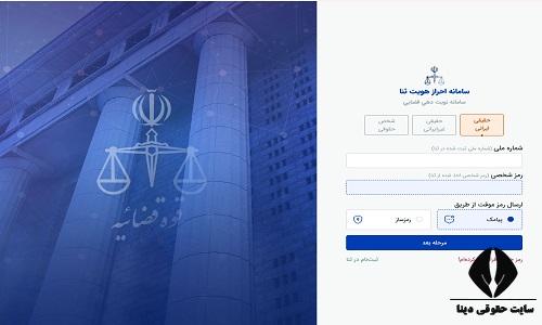 نحوه ورود به سامانه نوبت دهی قضایی